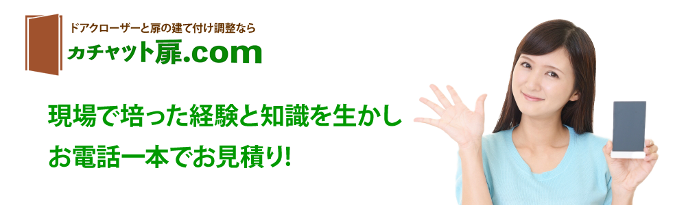 万が一扉の不具合が直らなかったら料金は0円